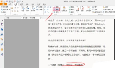 经验分享福昕pdf阅读器在PDF文档上怎样标注重点