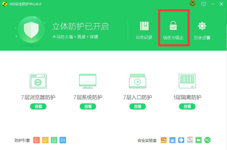 经验分享360安全卫士怎样屏蔽垃圾网页
