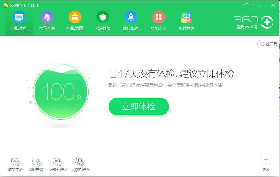 经验分享360安全卫士怎样添加信任程序（360安全卫士如何添加信任程序）