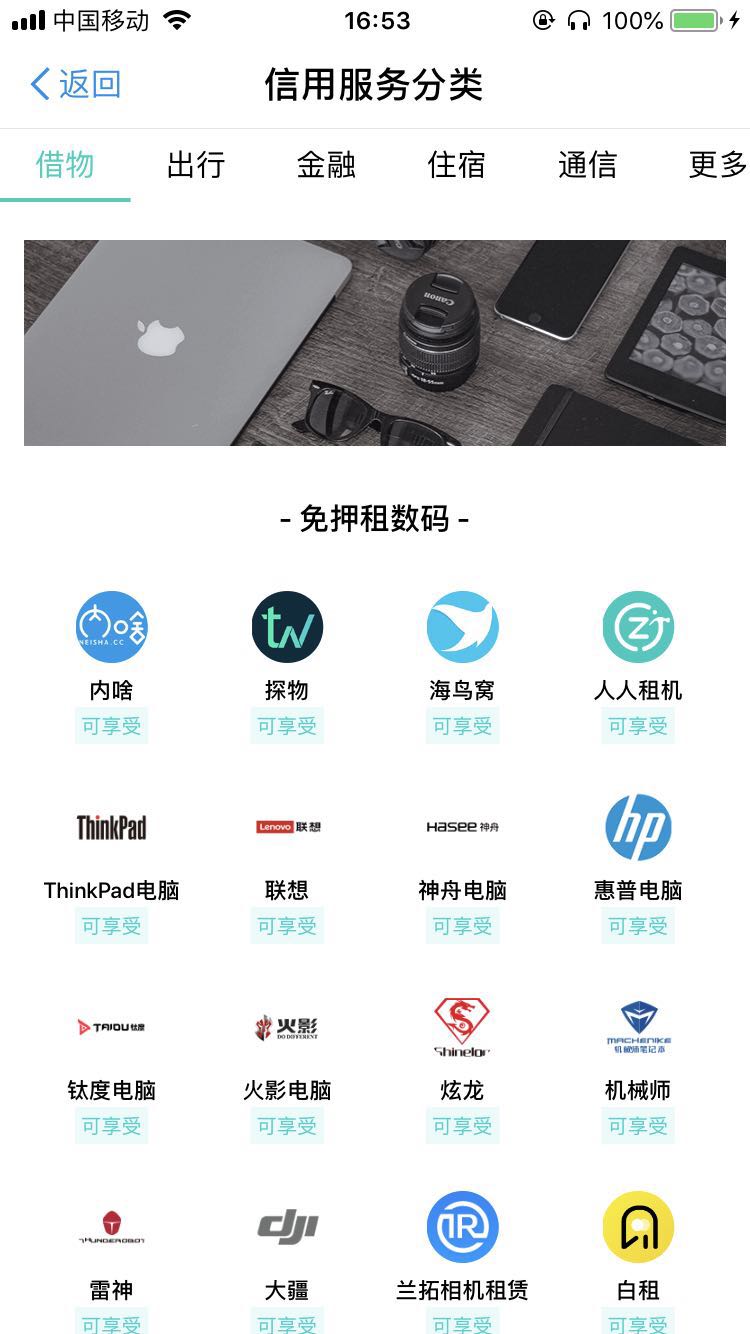 经验分享芝麻信用可以用来干嘛