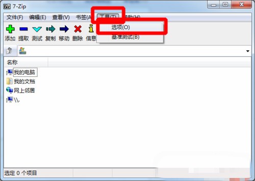 经验分享7-zip压缩软件压缩文件设置关联方法
