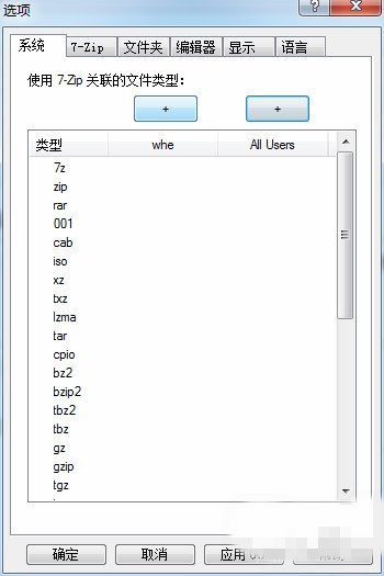 经验分享7-zip压缩软件压缩文件设置关联方法
