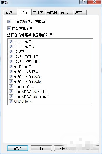 经验分享7-zip压缩软件压缩文件设置关联方法