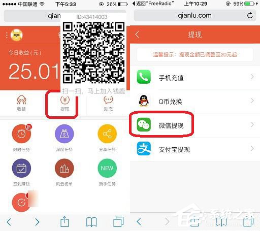 经验分享钱鹿APP怎么绑定微信