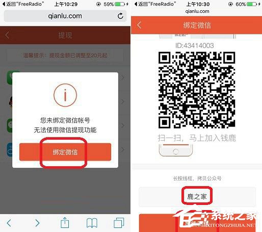 经验分享钱鹿APP怎么绑定微信