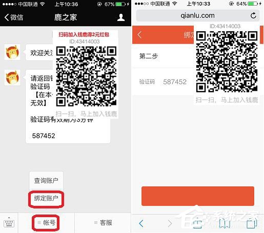 经验分享钱鹿APP怎么绑定微信