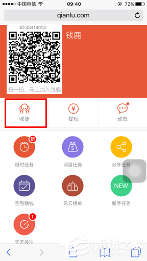 经验分享钱鹿APP怎么收徒