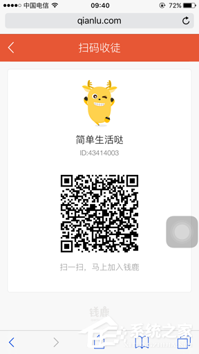 经验分享钱鹿APP怎么收徒