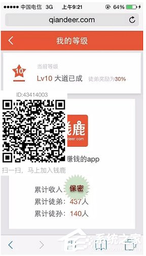 经验分享钱鹿APP怎么收徒