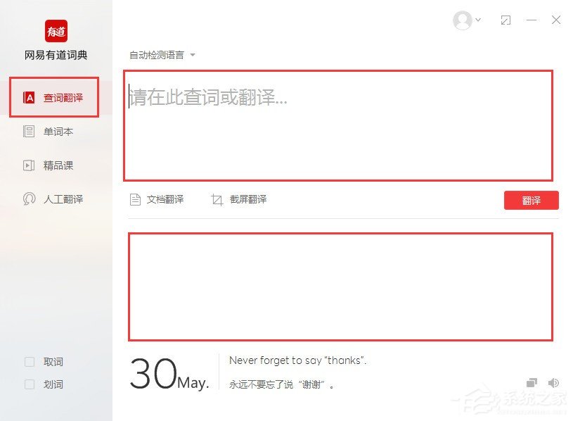 经验分享有道词典怎么使用