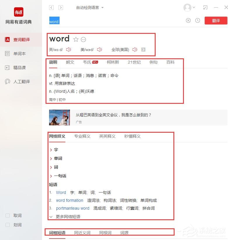 经验分享有道词典怎么使用
