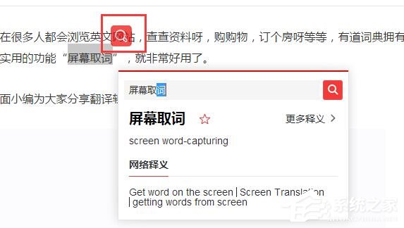 经验分享有道词典怎么使用