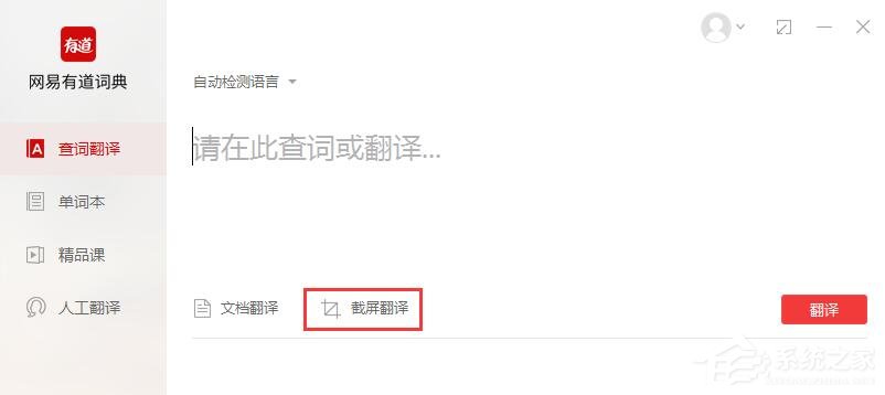 经验分享有道词典怎么使用