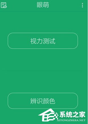 经验分享眼萌APP怎么使用