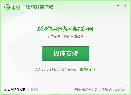 经验分享迅游网游加速器安装使用教程