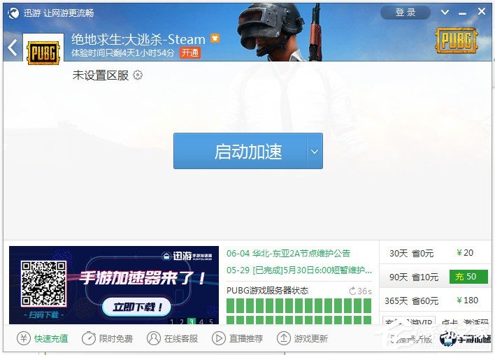 经验分享迅游网游加速器安装使用教程