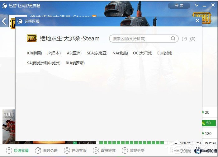 经验分享迅游网游加速器安装使用教程
