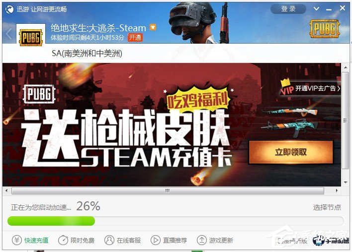 经验分享迅游网游加速器安装使用教程