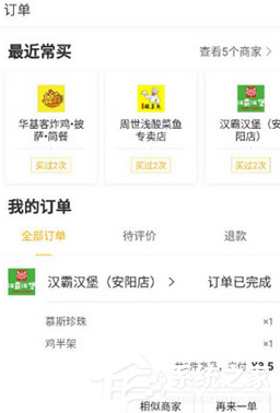 经验分享美团外卖APP查看骑手位置的具体操作方法