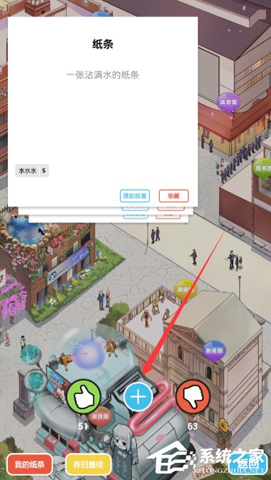 经验分享neta怎么发送小纸条