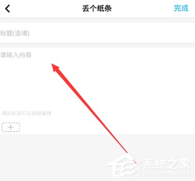 经验分享neta怎么发送小纸条