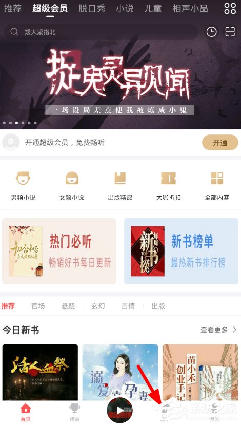 经验分享蜻蜓FM怎么查询历史记录