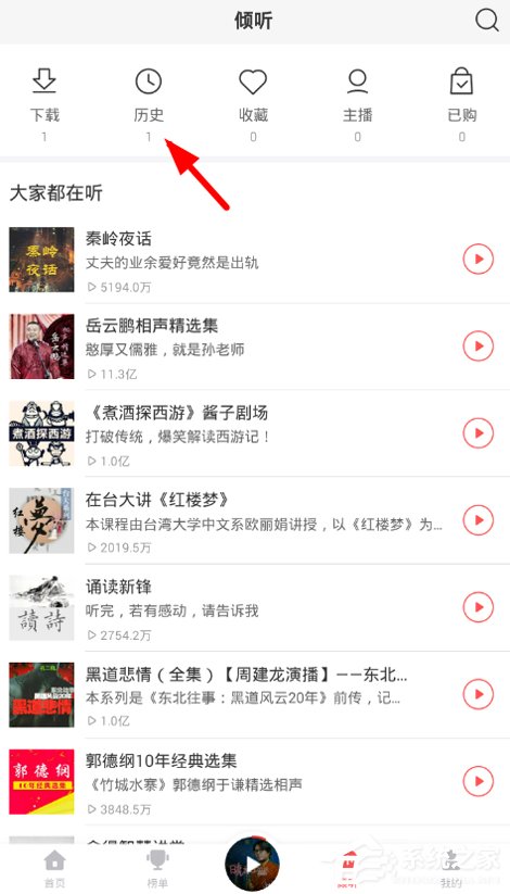 经验分享蜻蜓FM怎么查询历史记录
