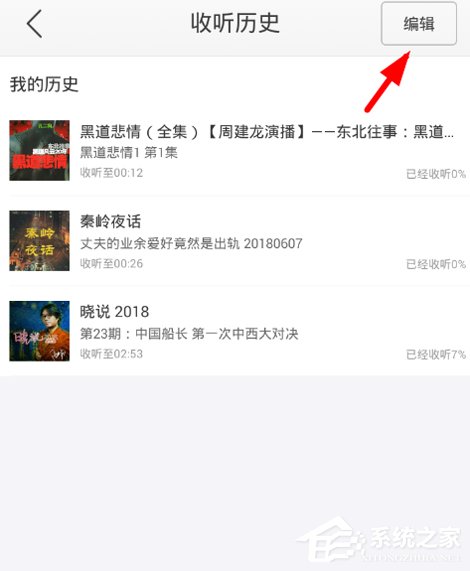 经验分享蜻蜓FM怎么查询历史记录