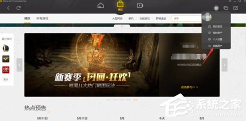 经验分享WeGame怎么切换账号（wegame切换账号之后无响应）