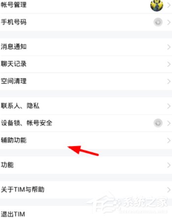 经验分享腾讯TIM设置摇一摇截屏的操作方法介绍