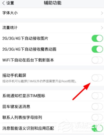 经验分享腾讯TIM设置摇一摇截屏的操作方法介绍