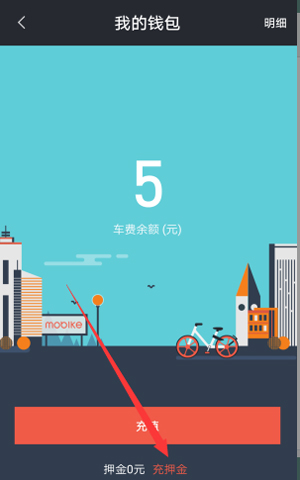 经验分享摩拜单车APP使用花呗付押金的具体操作教程