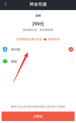 经验分享摩拜单车APP使用花呗付押金的具体操作教程