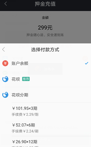 经验分享摩拜单车APP使用花呗付押金的具体操作教程