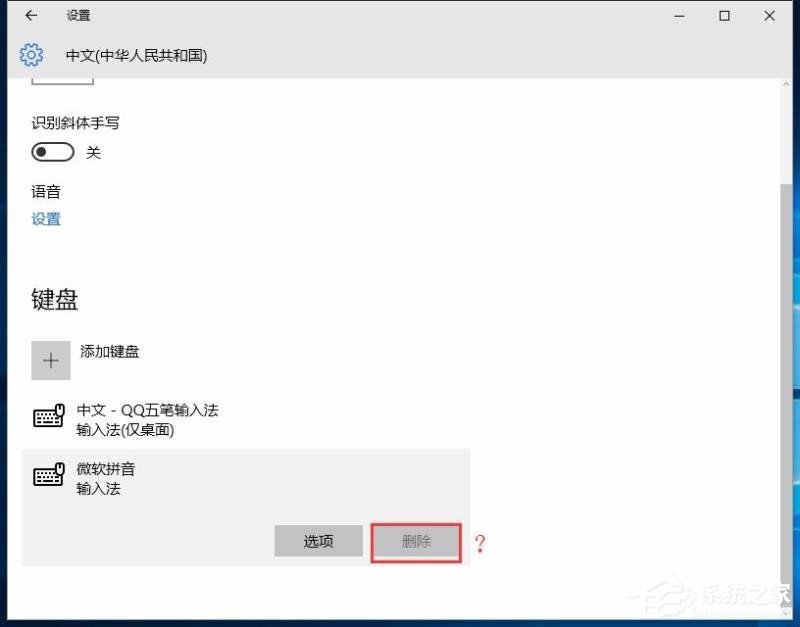 经验分享Win10修改删除微软拼音输入法的具体操作步骤