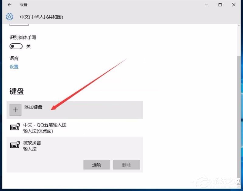 经验分享Win10修改删除微软拼音输入法的具体操作步骤