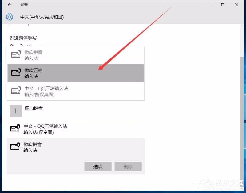 经验分享Win10修改删除微软拼音输入法的具体操作步骤