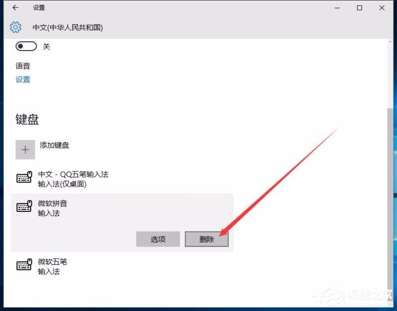 经验分享Win10修改删除微软拼音输入法的具体操作步骤