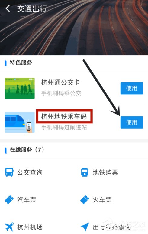 经验分享支付宝使用乘车码坐地铁的具体操作流程