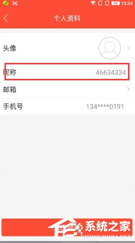 经验分享全民直播怎么修改名字