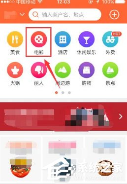 经验分享大众点评APP怎么获取电影币