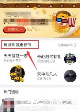 经验分享大众点评APP怎么获取电影币