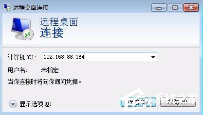 经验分享Win7删除远程桌面连接IP记录与连接信息的具体操作教程