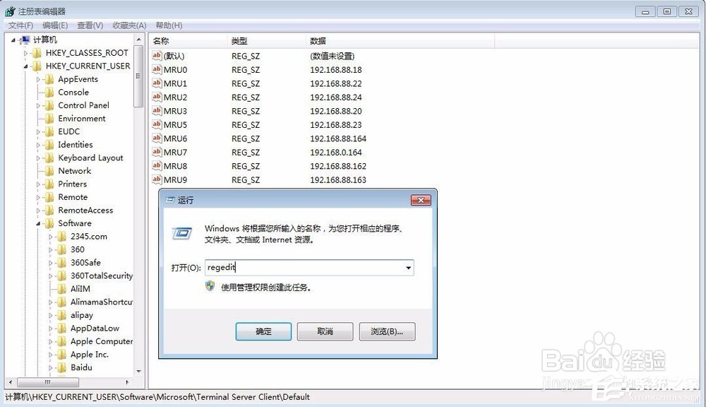 经验分享Win7删除远程桌面连接IP记录与连接信息的具体操作教程