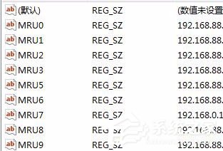 经验分享Win7删除远程桌面连接IP记录与连接信息的具体操作教程