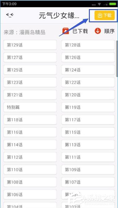 经验分享漫画岛APP下载漫画的具体操作流程