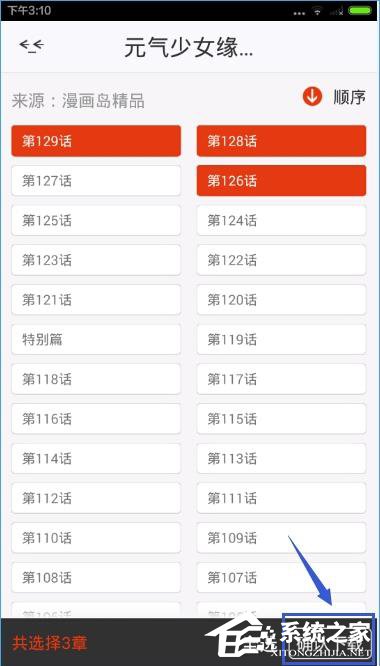 经验分享漫画岛APP下载漫画的具体操作流程