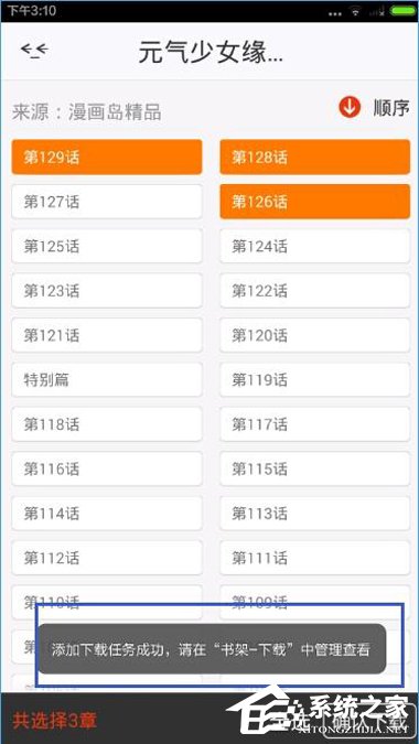 经验分享漫画岛APP下载漫画的具体操作流程