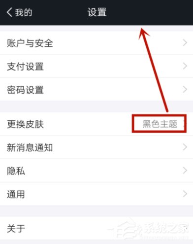经验分享蚂蚁财富APP怎么修改主题皮肤