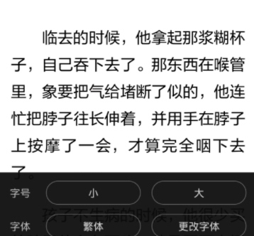 经验分享多看阅读APP更改页面字体大小的具体操作流程